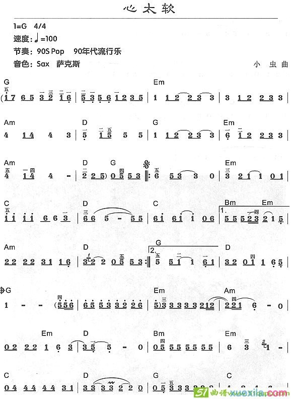 心太软电子琴谱