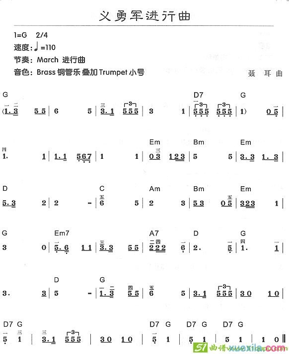 义勇军进行曲电子琴谱