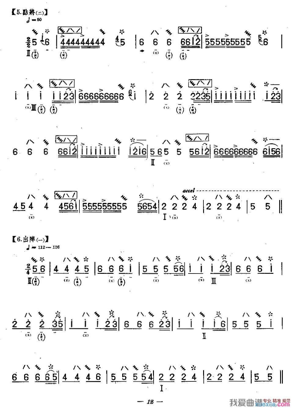 霸王卸甲琵琶曲谱