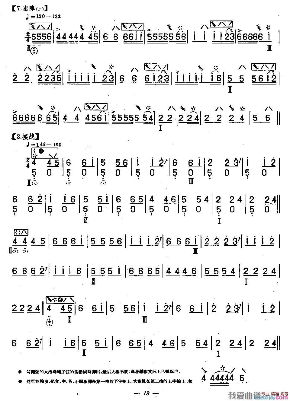 霸王卸甲琵琶曲谱