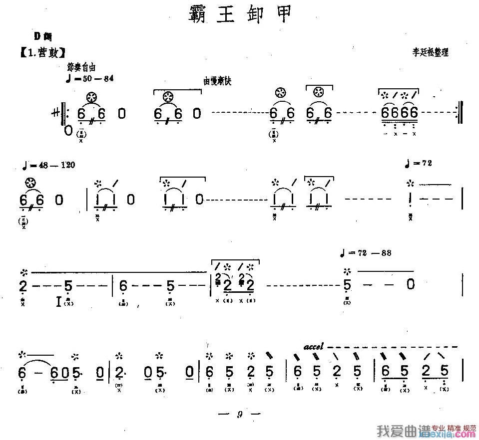 霸王卸甲琵琶曲谱