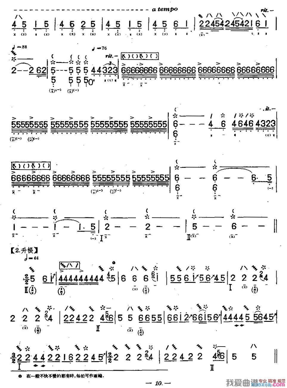 霸王卸甲琵琶曲谱