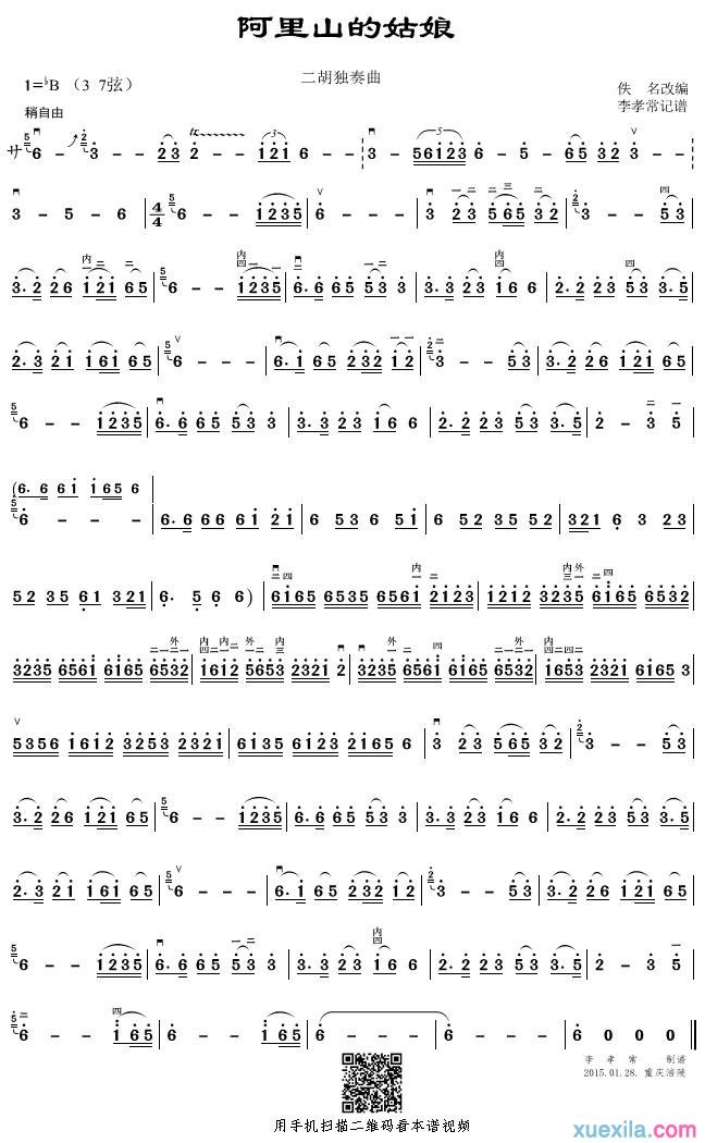 阿里山的姑娘二胡曲谱