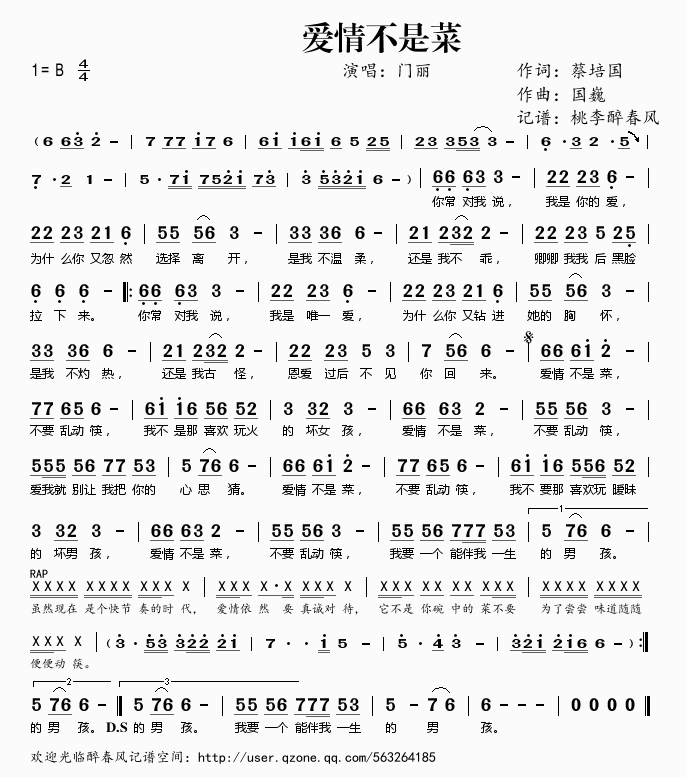 爱情不是菜曲谱
