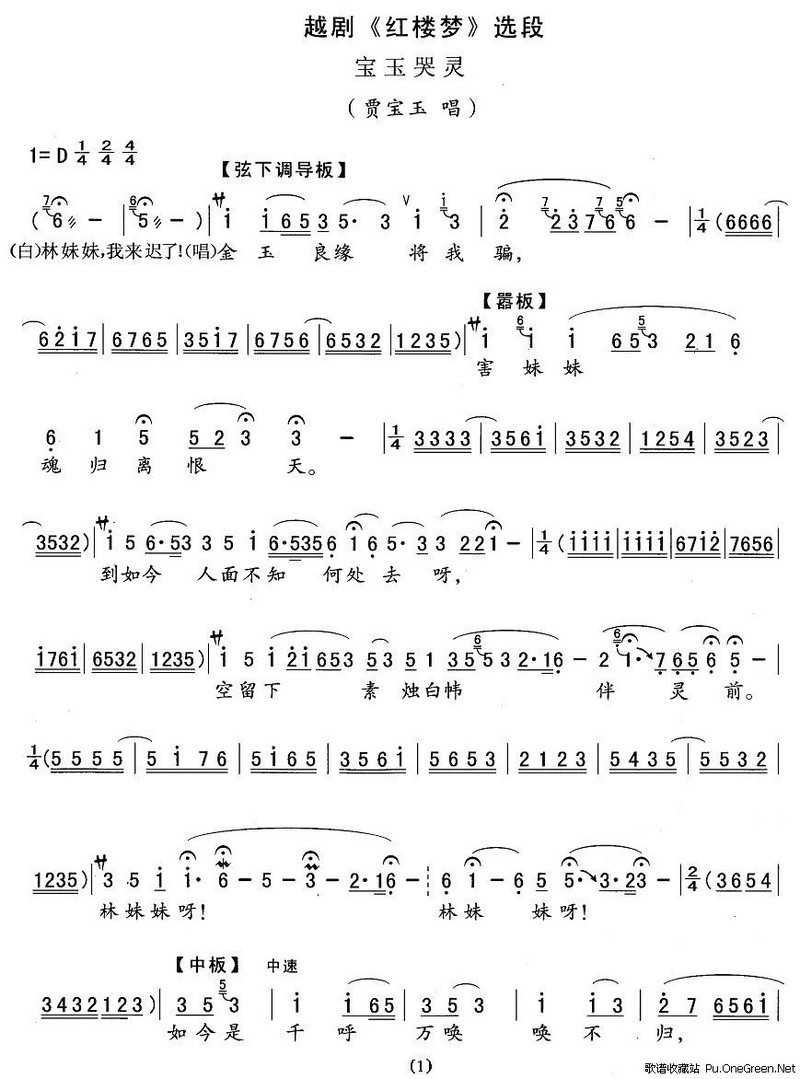 越剧红楼梦宝玉哭灵曲谱歌词