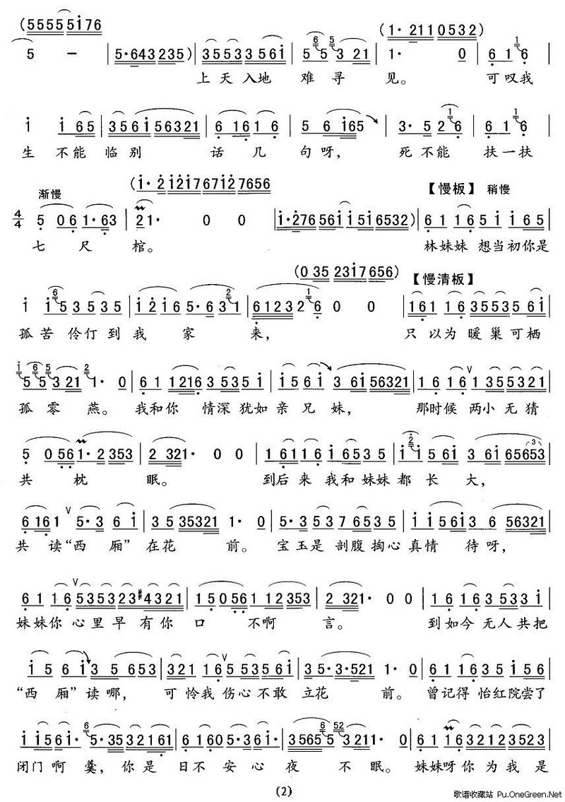 越剧红楼梦宝玉哭灵曲谱歌词