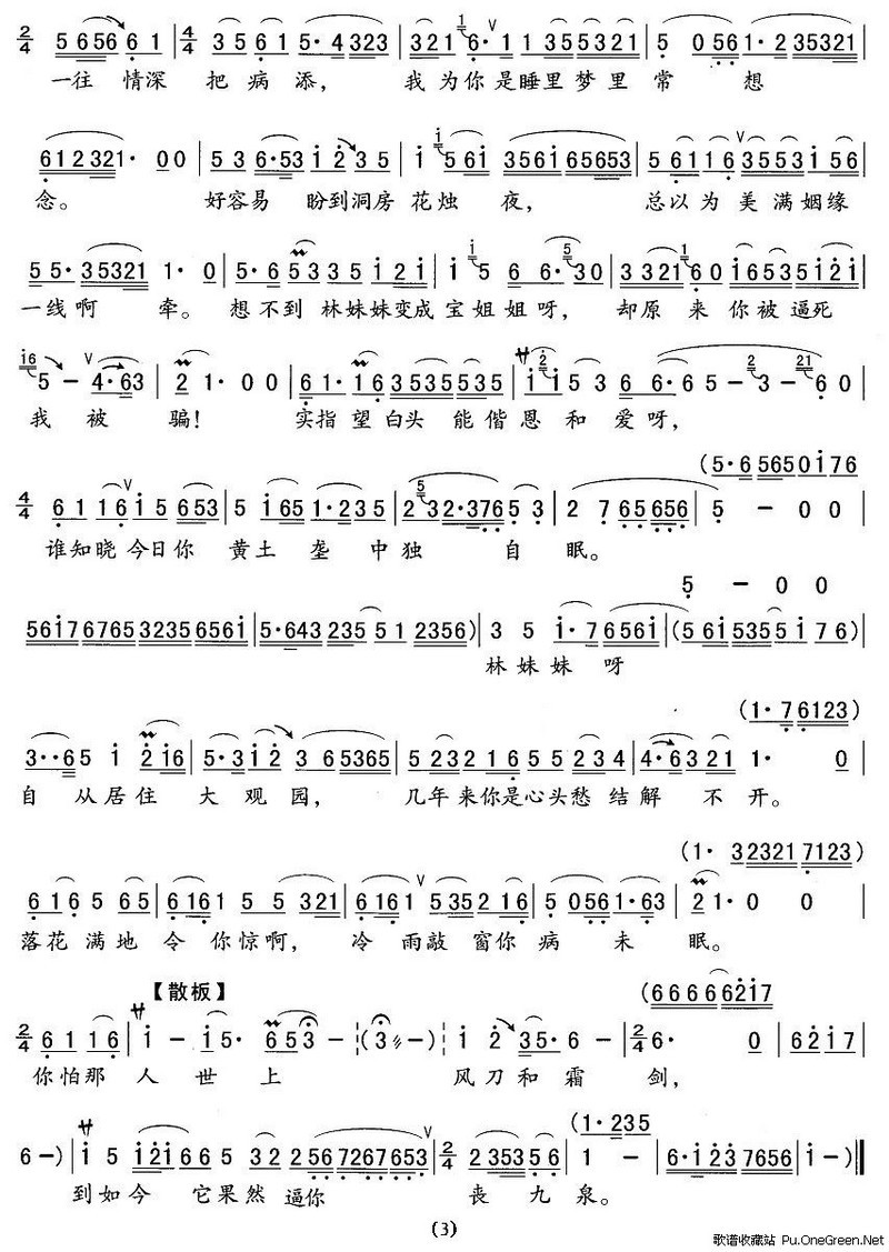 越剧红楼梦宝玉哭灵曲谱歌词