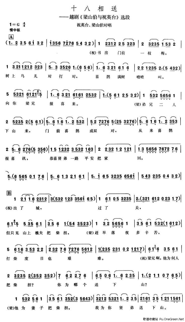 梁祝十八相送越剧十八相送歌词