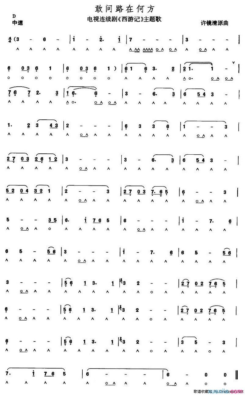 敢问路在何方口琴谱