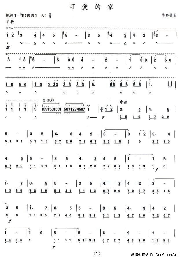 可爱的家口琴谱