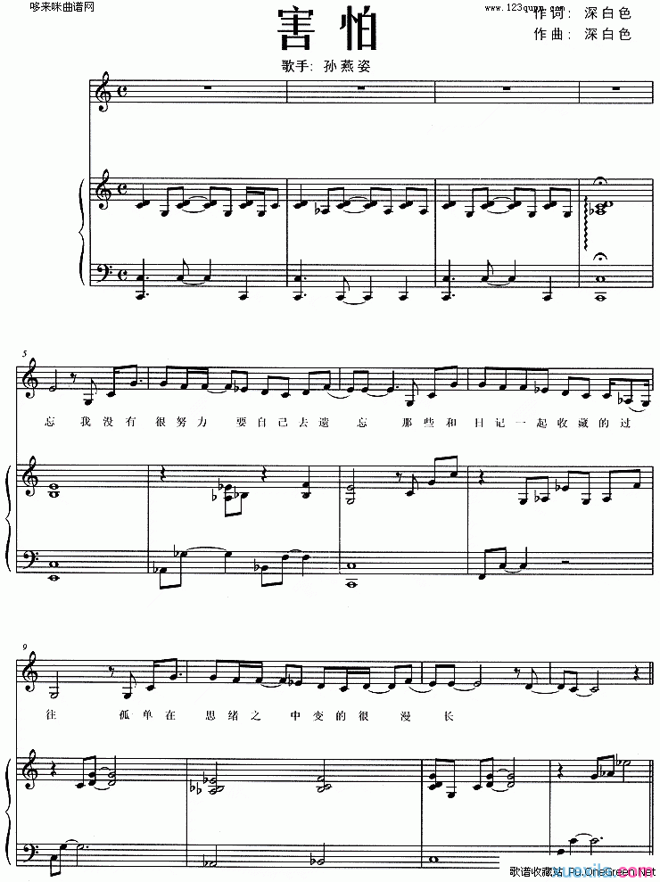 害怕电子琴谱