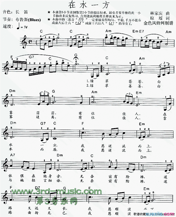 在水一方电子琴谱