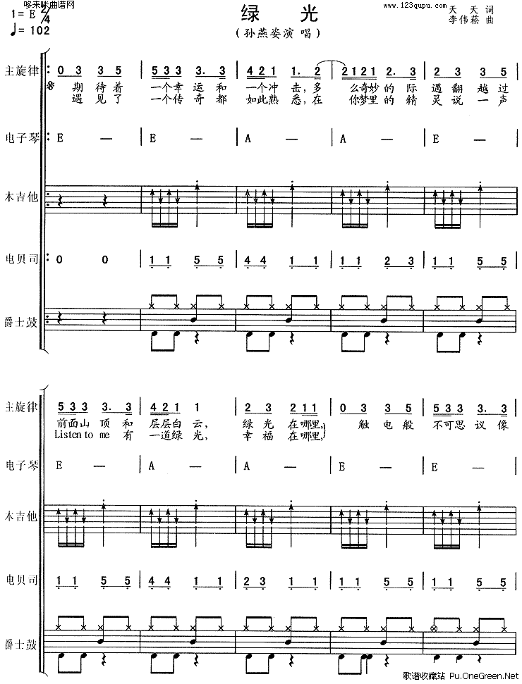 绿光电子琴谱