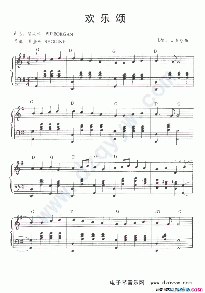 欢乐颂电子琴谱
