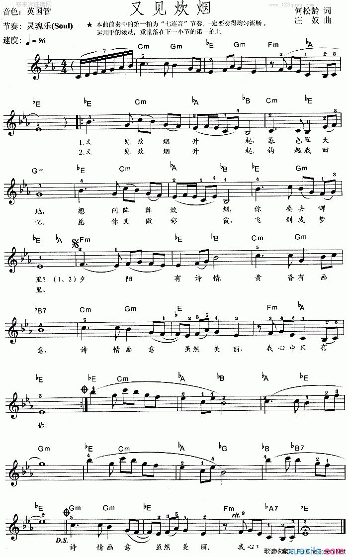 又见炊烟电子琴谱