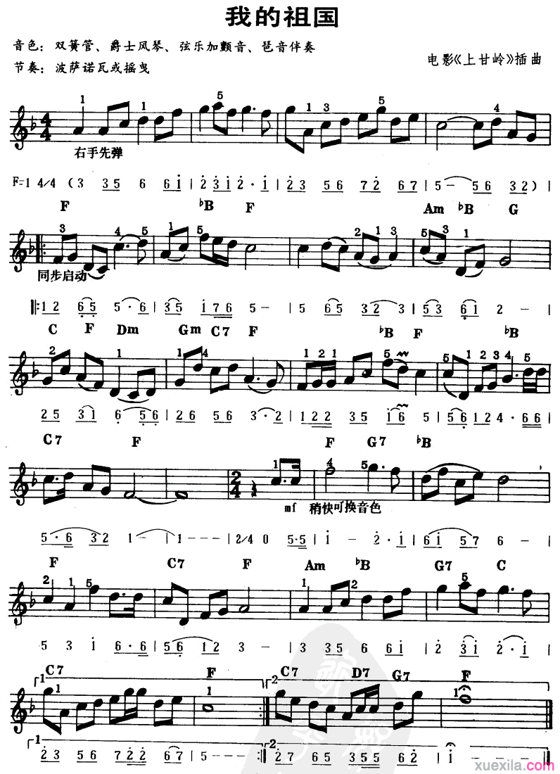我的祖国电子琴谱