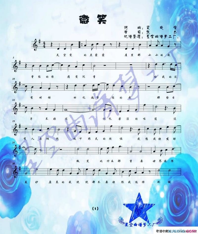 微笑电子琴谱