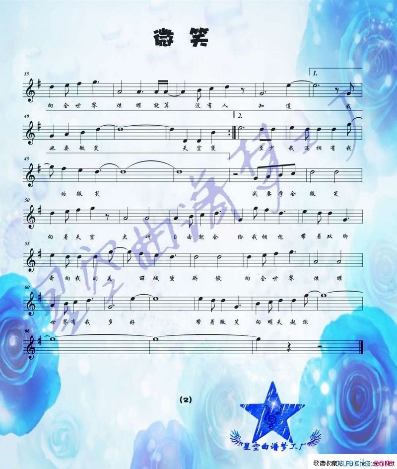 微笑电子琴谱