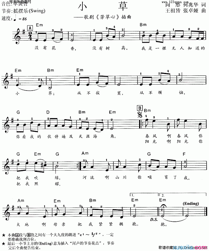 小草电子琴谱及相关歌词简谱
