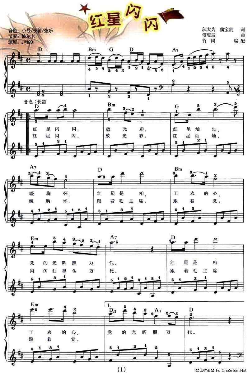 红星歌电子琴谱