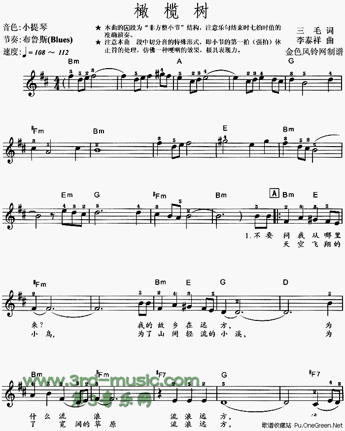 橄榄树电子琴谱