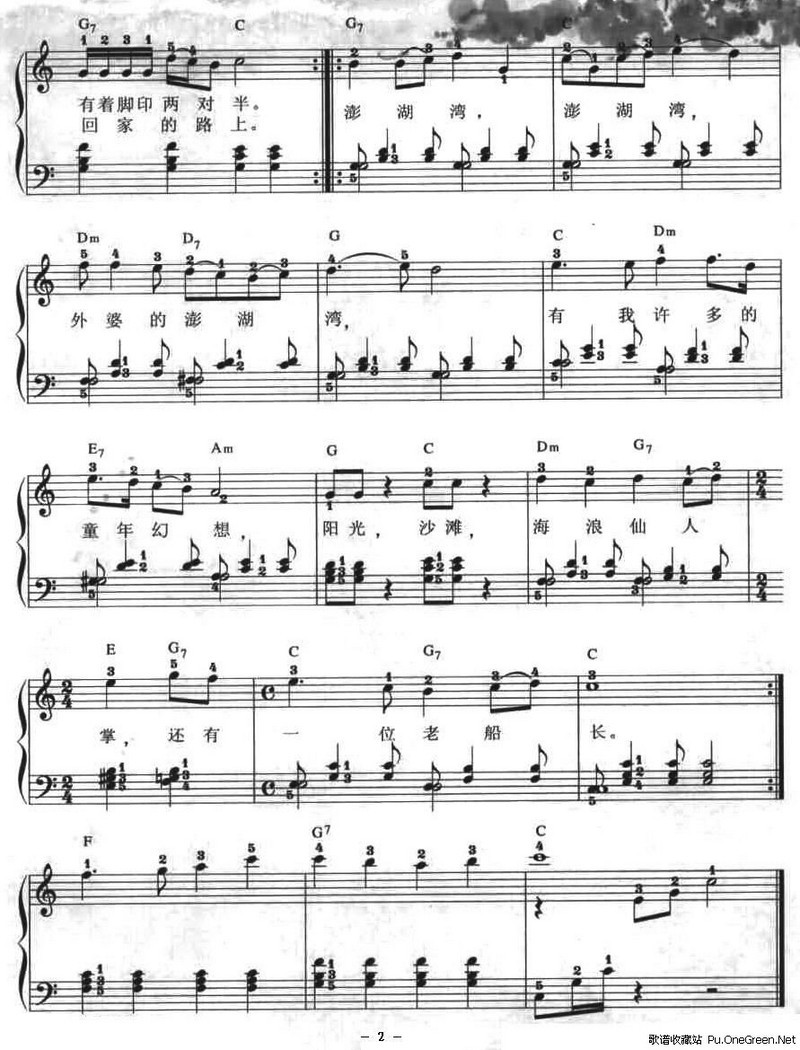 外婆的澎湖湾电子琴谱