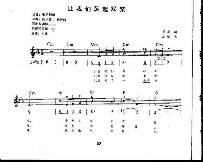 让我们荡起双桨电子琴谱