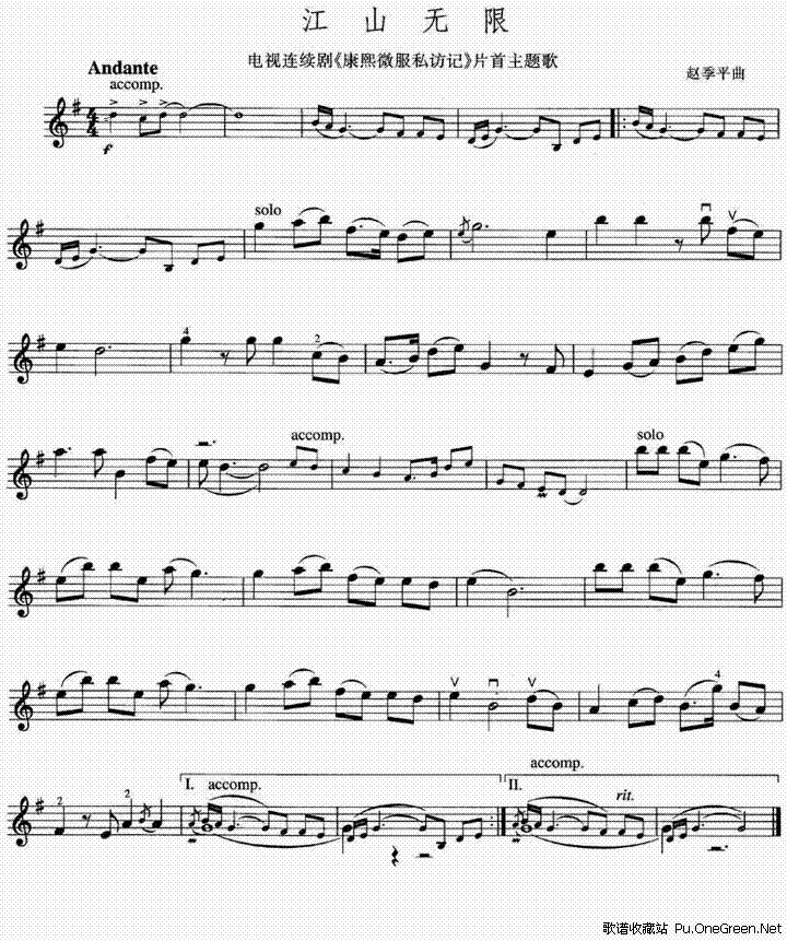 江山无限提琴谱