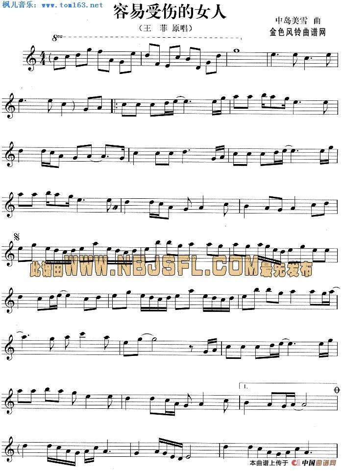 容易受伤的女人五线谱
