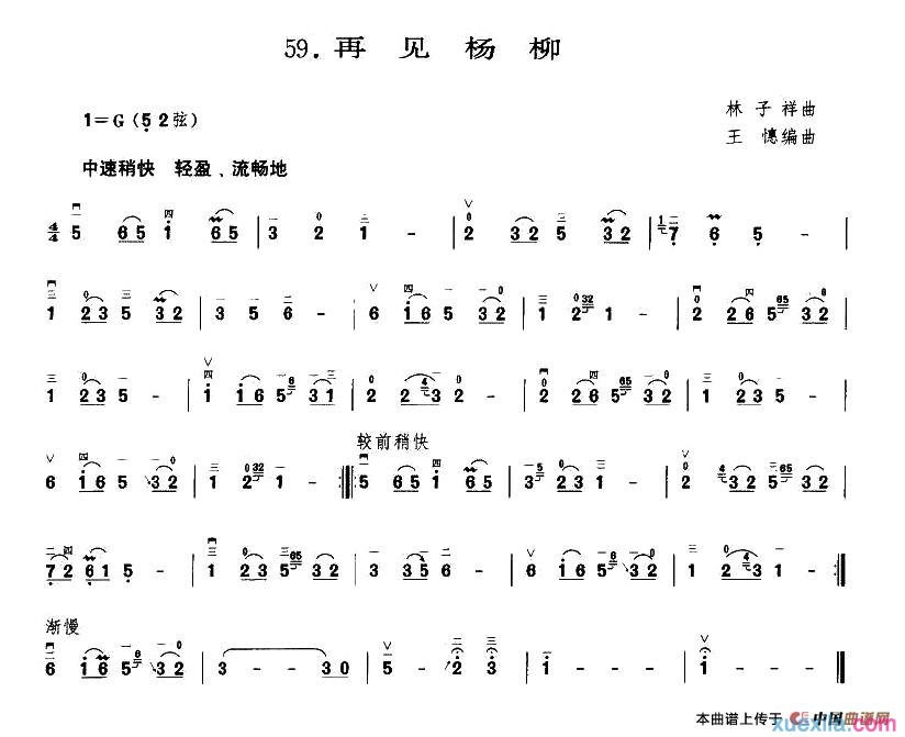 再见杨柳二胡曲谱