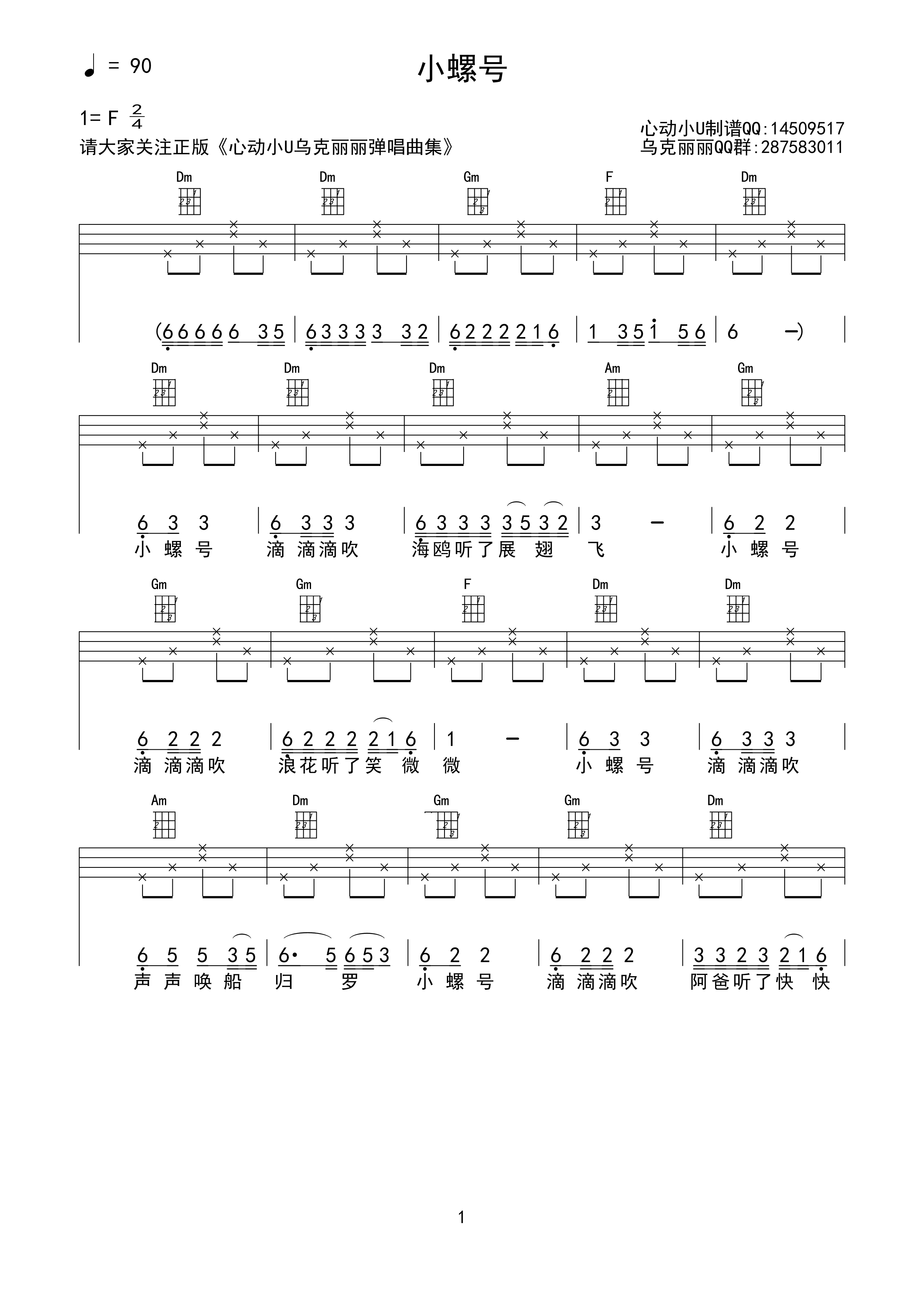 儿歌小螺号尤克里里谱