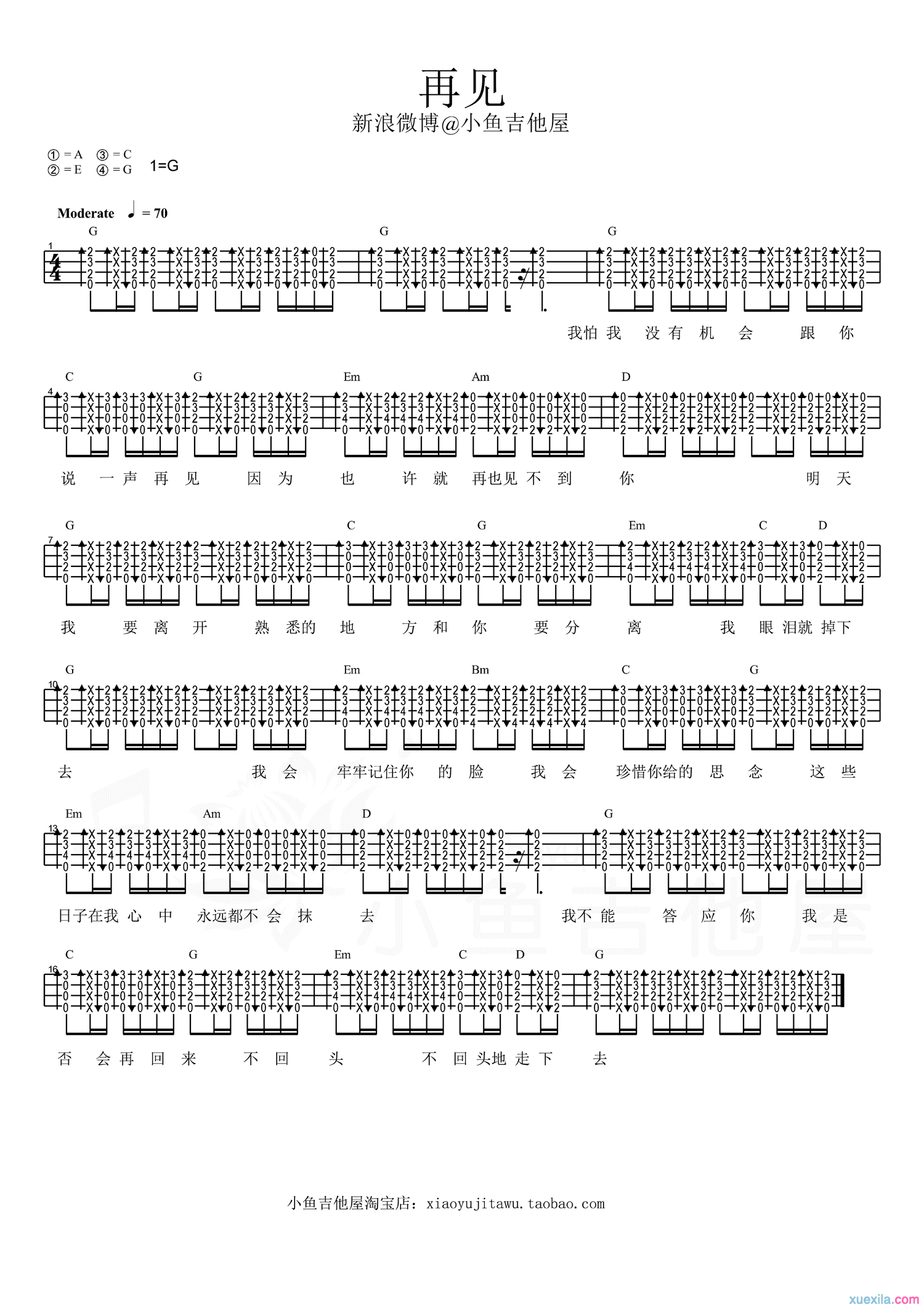 张震岳再见尤克里里谱