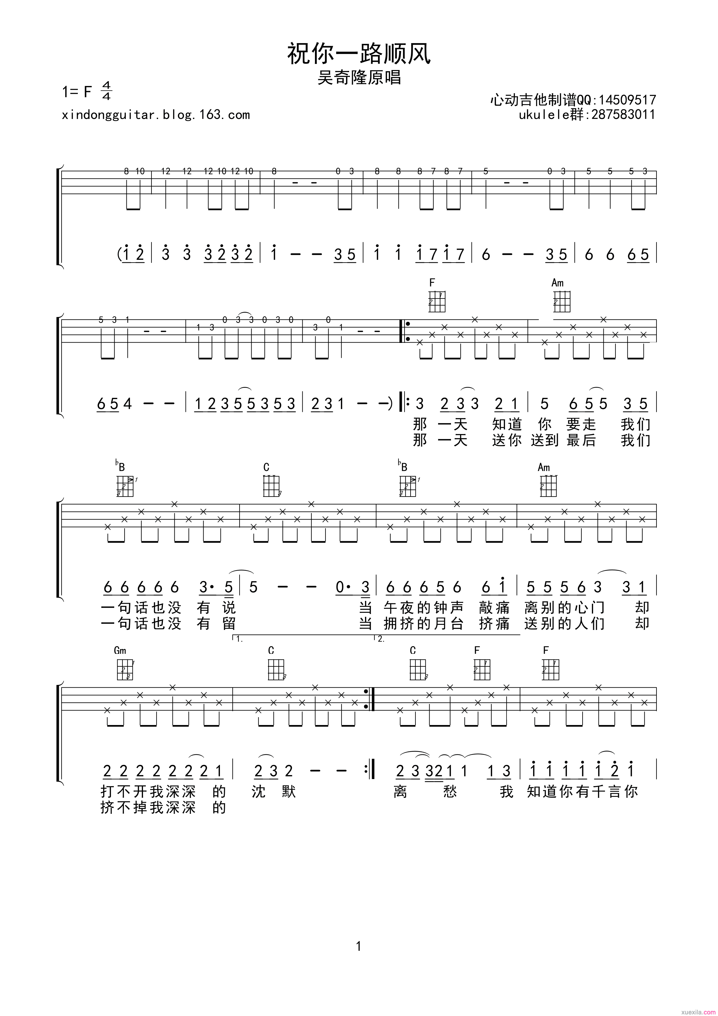 吴奇隆祝你一路顺风尤克里里谱