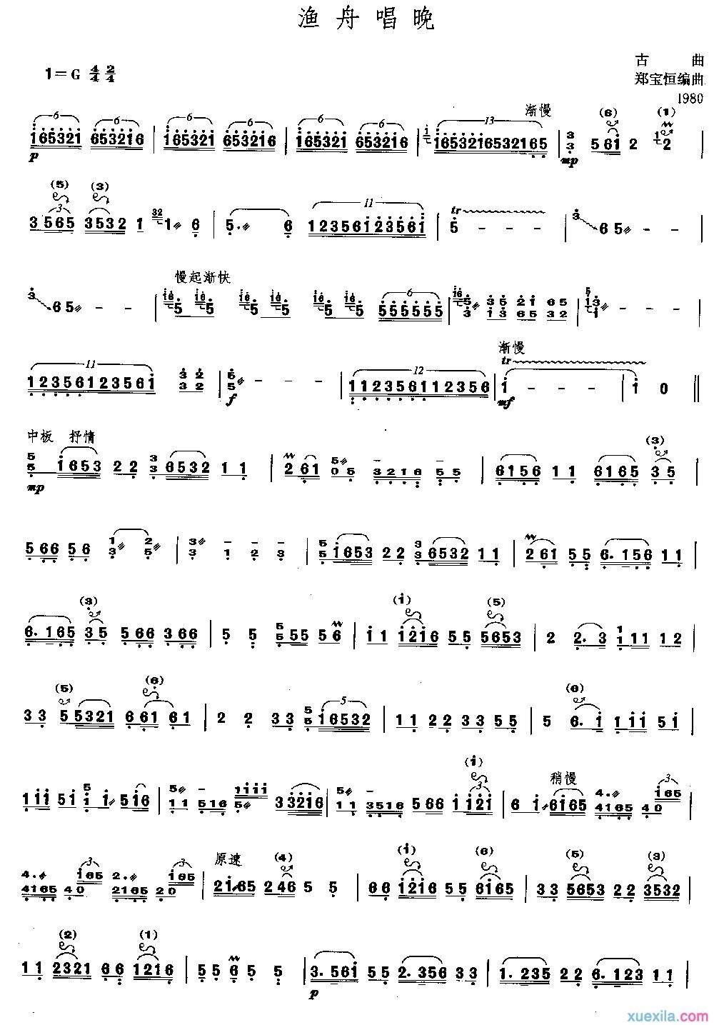 渔歌唱晚古筝曲小提琴曲