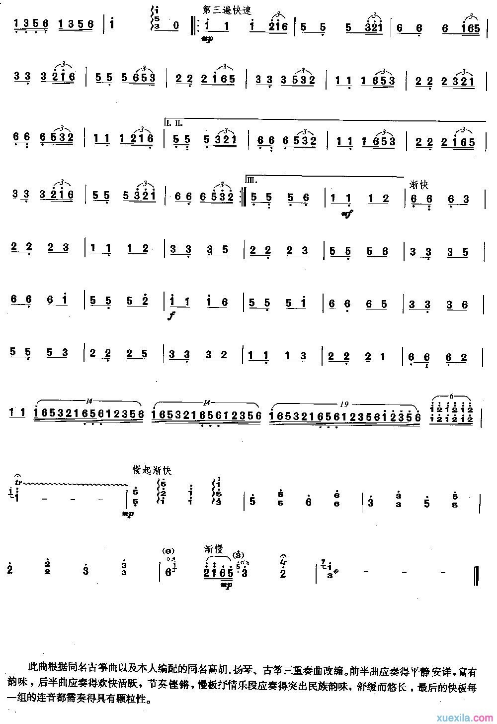 渔歌唱晚古筝曲小提琴曲