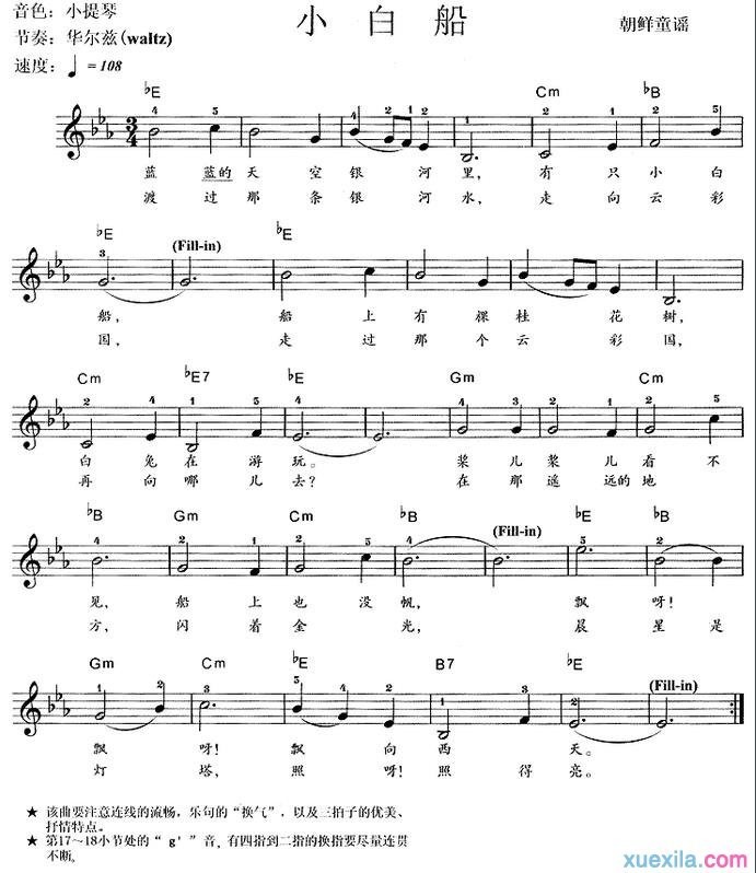 儿歌小白船五线谱_小白船歌词