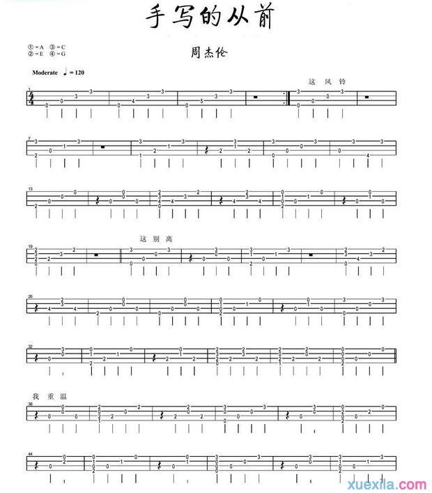 手写的从前尤克里里谱