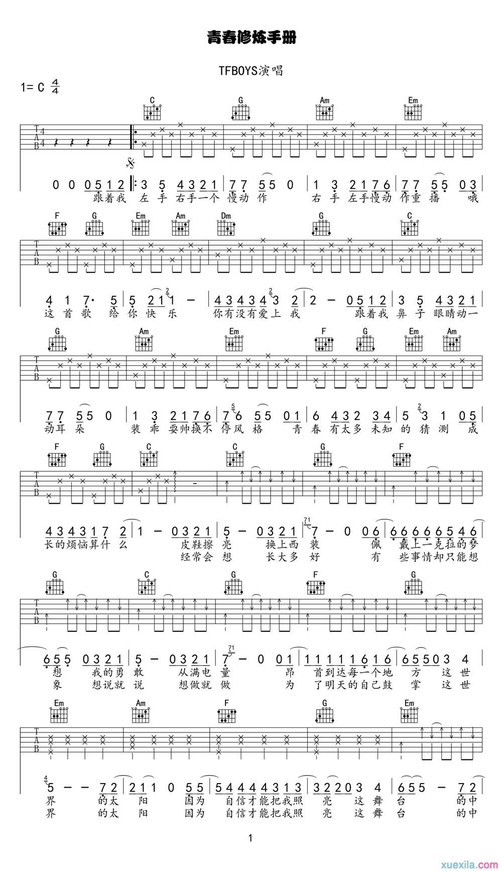 青春修炼手册六线谱