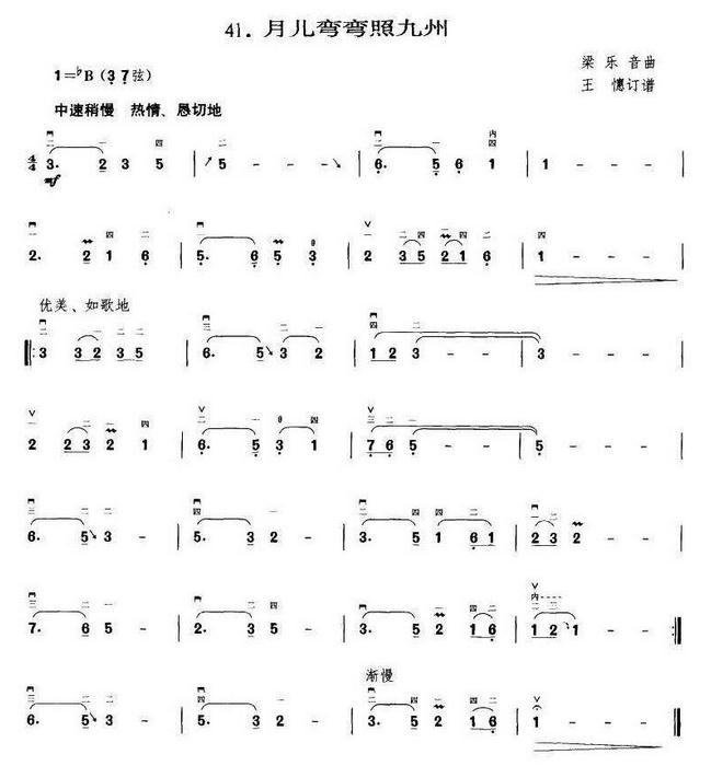 月儿弯弯照九州二胡曲谱