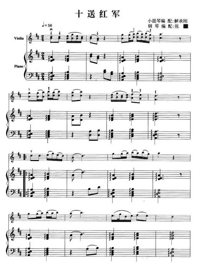 十送红军提琴谱