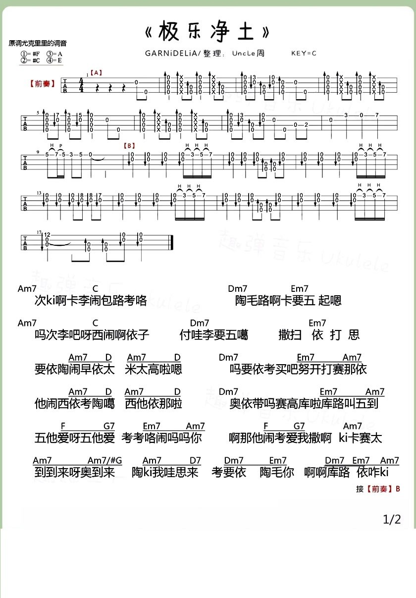 GARNiDELiA极乐净土尤克里里谱