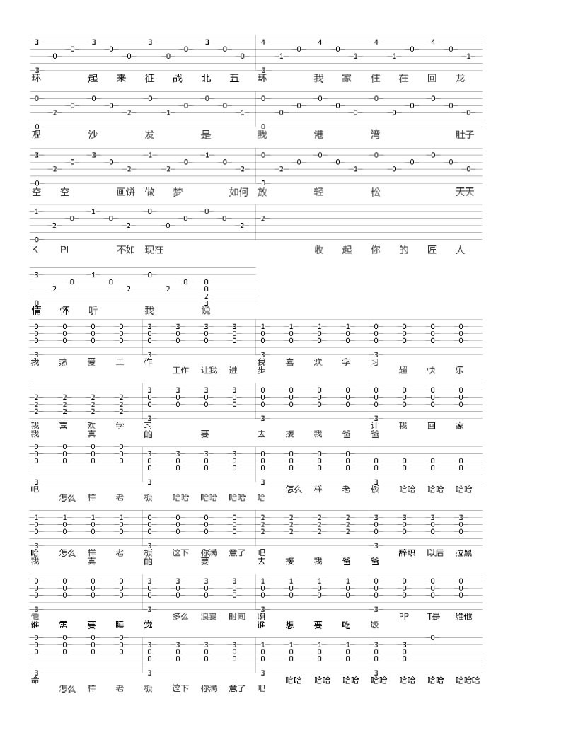 感觉身体被掏空六线谱