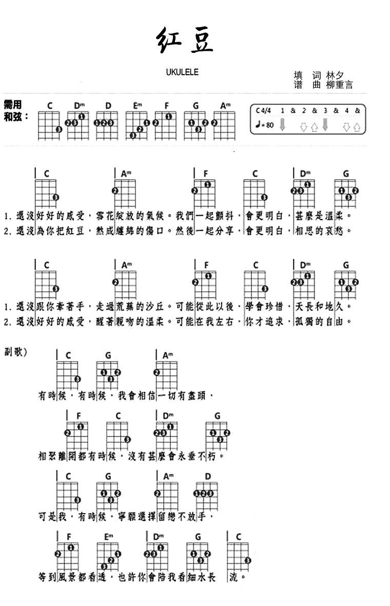 王菲红豆尤克里里谱