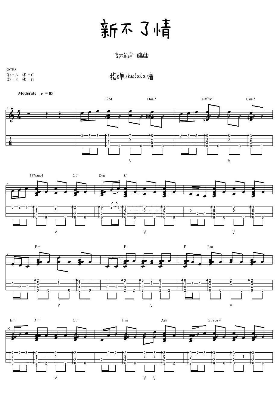 新不了情尤克里里谱