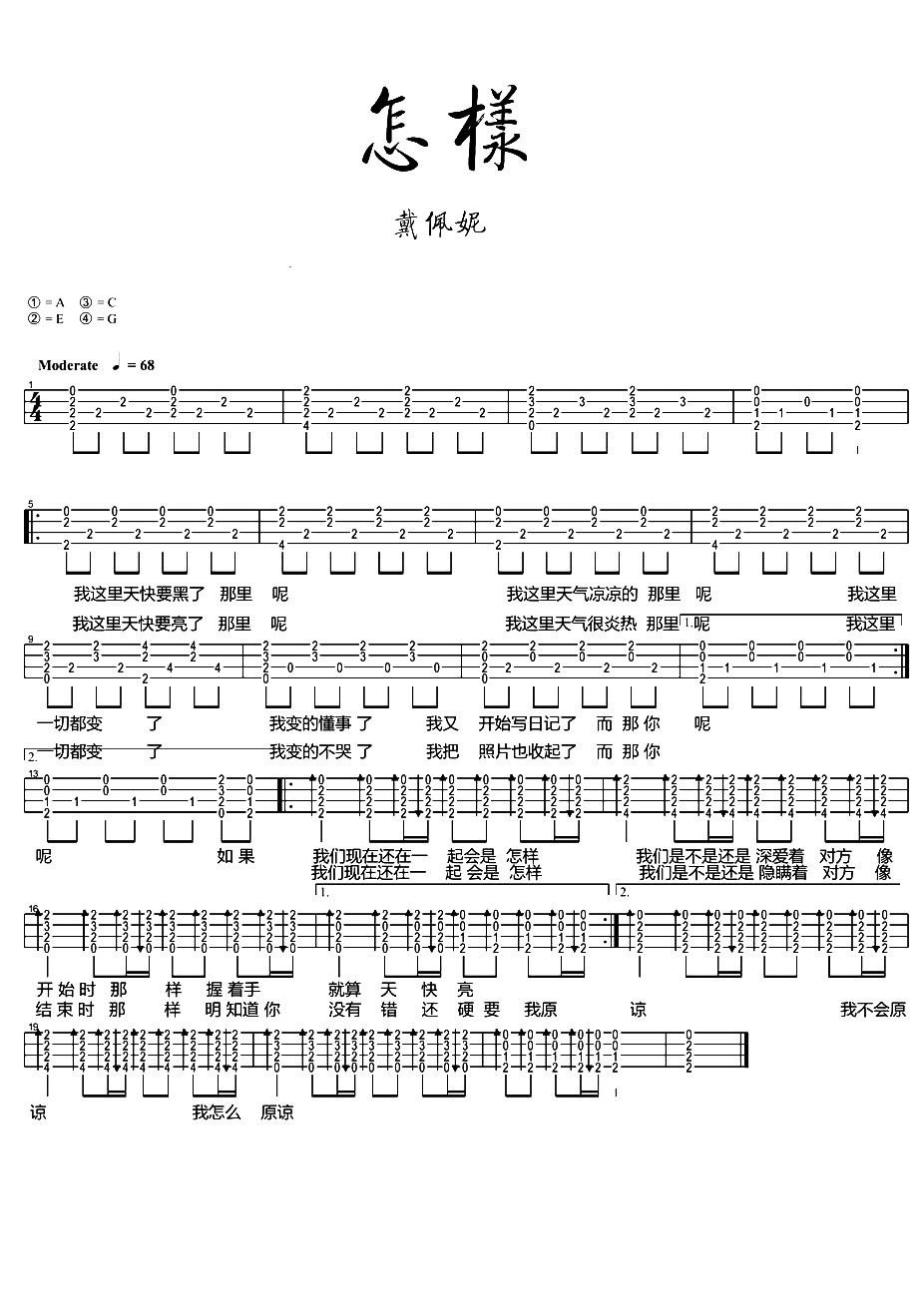 怎样尤克里里谱