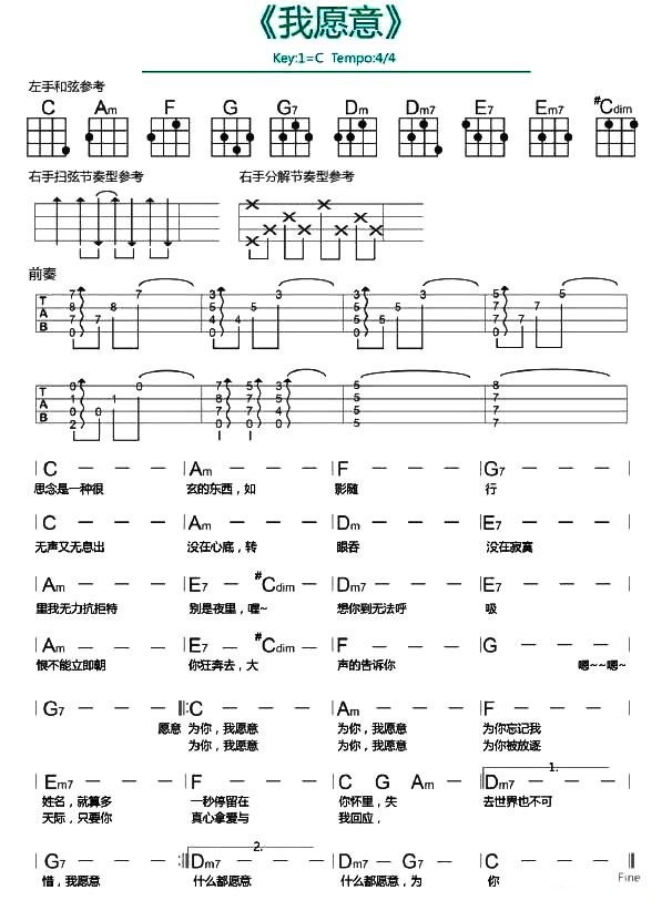 我愿意尤克里里谱