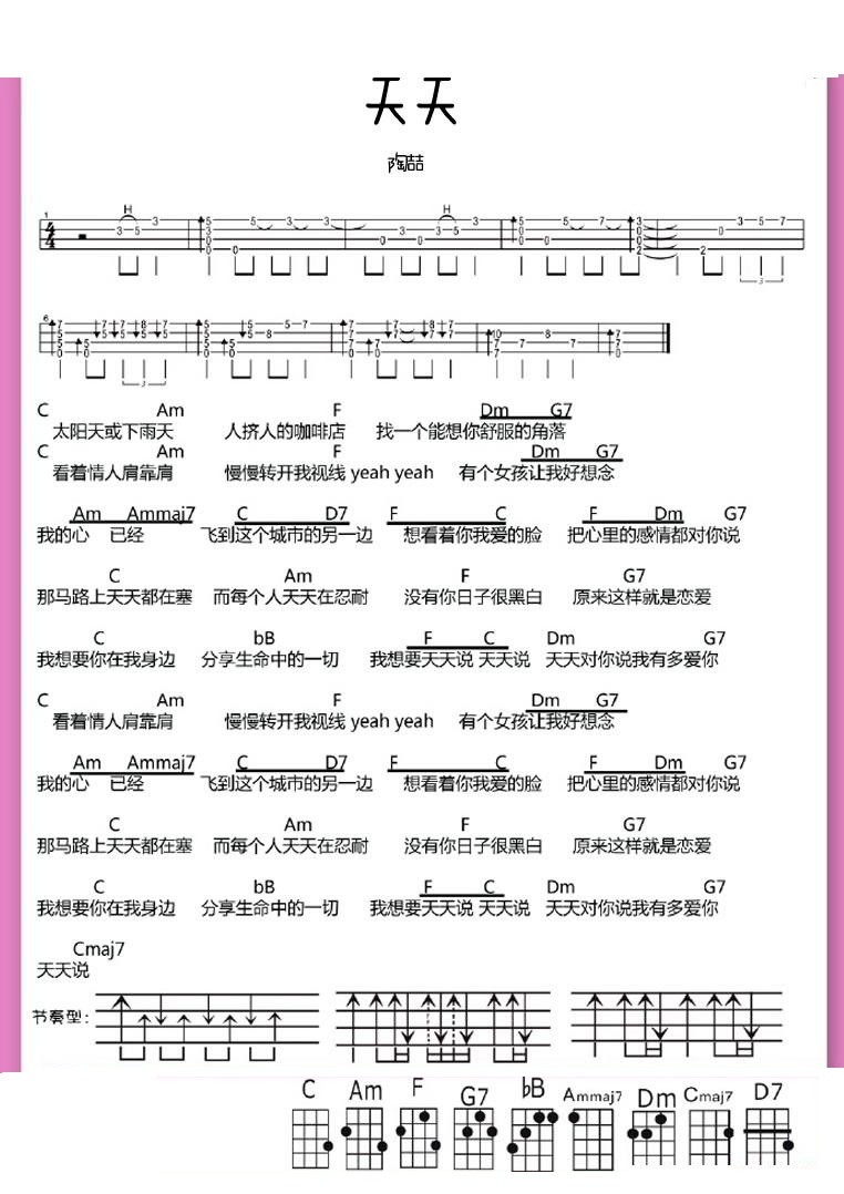 天天尤克里里谱