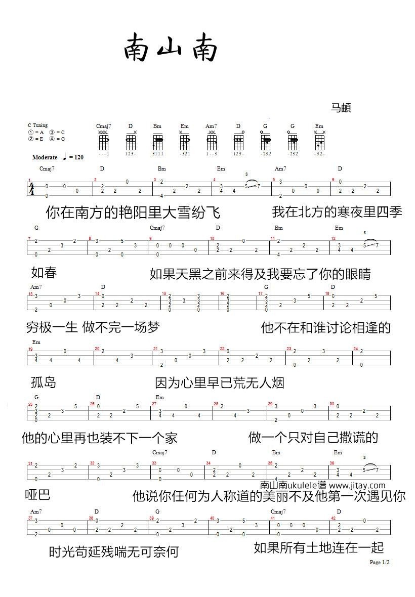 南山南尤克里里谱_马頔南山南吉他谱