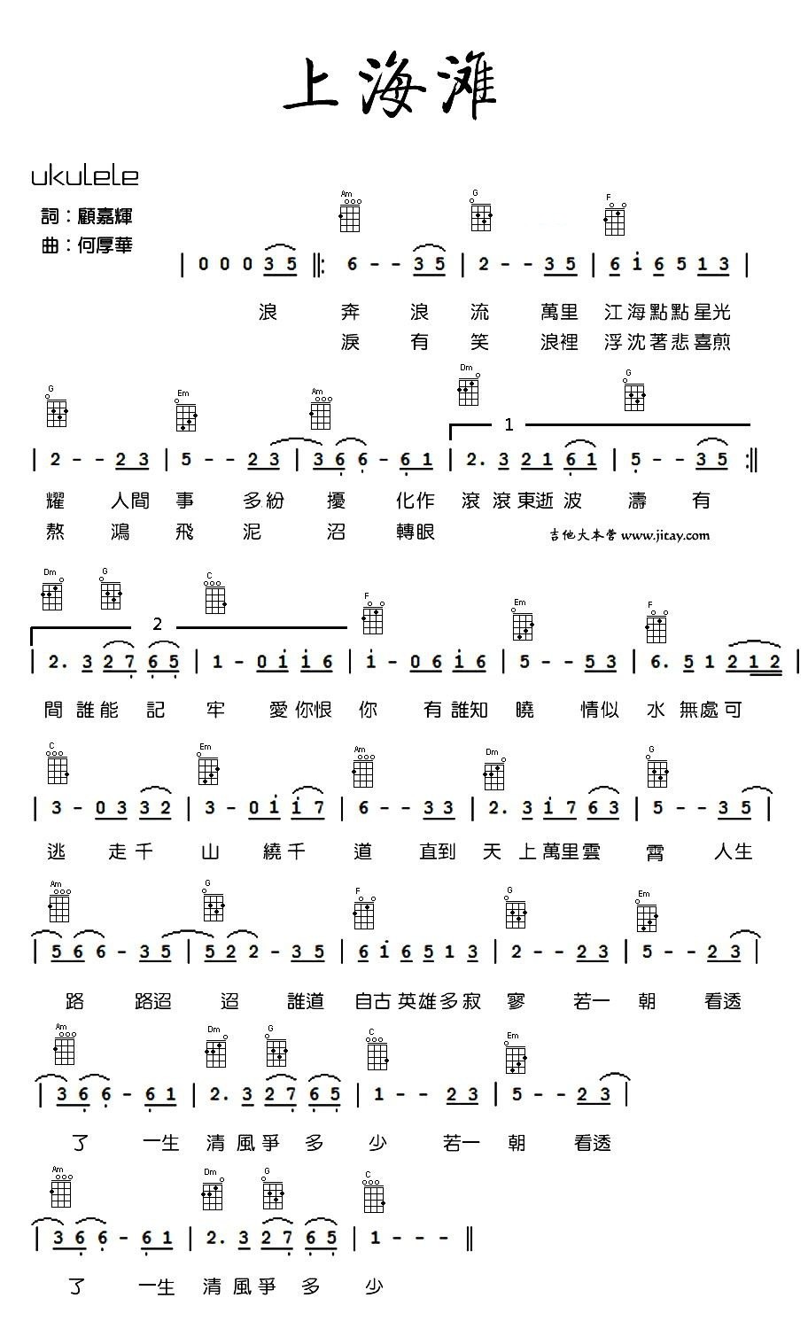 上海滩尤克里里谱