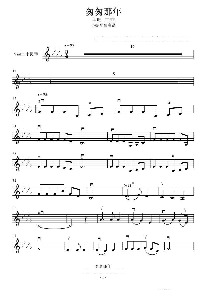 匆匆那年小提琴谱